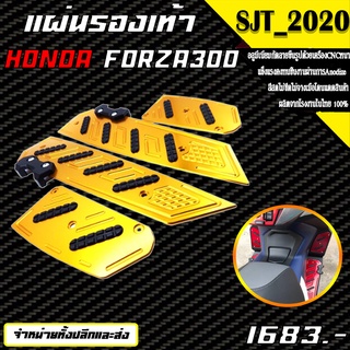 แผ่นรองพักเท้า HONDA FORZA ของแต่ง FORZA 300 / 350 อะไหล่แต่ง ของแต่ง งาน CNC มีประกัน อุปกรณ์ครอบกล่อง 🛒🌈