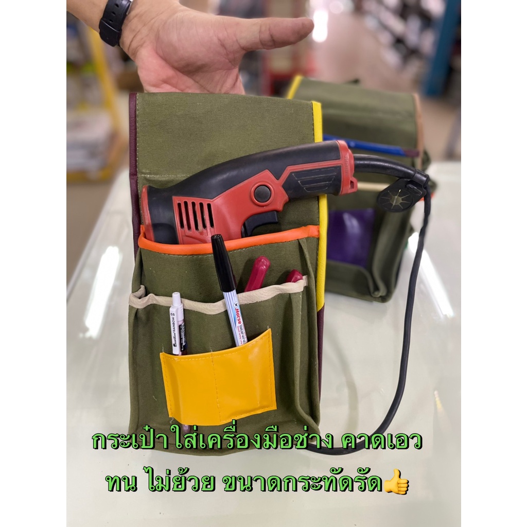 กระเป๋าตะปูคาดเอว ใส่เครื่องมือช่าง