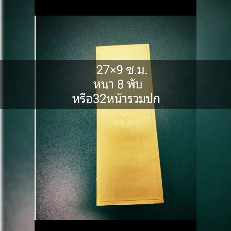 สมุดกระดาษปอนด์ หนา8พับ 27×9ซ.ม. ปกสีทอง