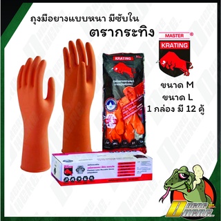 ถุงมือยาง อย่างหนา ตรากระทิง สีส้ม ถุงมือทำความสะอาด ทำความสะอาด ใช้ในบ้าน