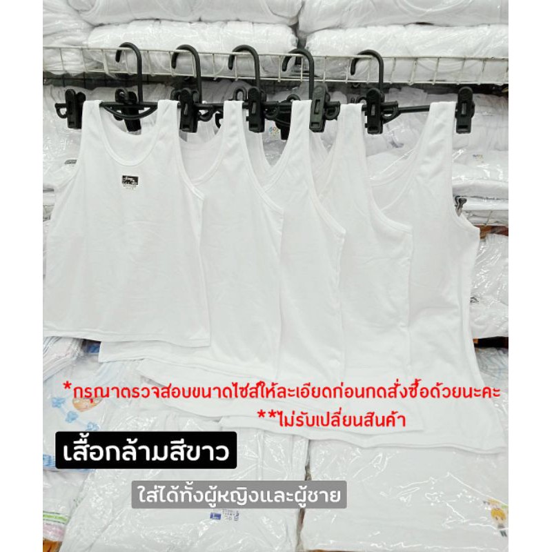 เสื้อกล้ามผู้ชายสีขาว ผู้หญิงใส่ได้ ผ้าcotton ป้ายดำ