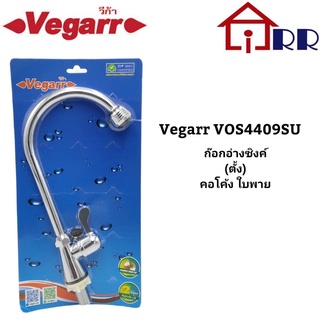 ก๊อกอ่างซิงค์ (ตั้ง) คอโค้ง ใบพาย Vegarr VOS4409SU