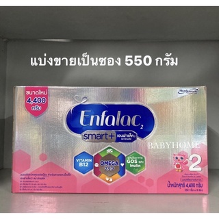 Enfalac Smart+ 550g เอนฟาแล็ค 2 สมาร์ทพลัส