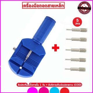 เครื่องมือตัดสายนาฬิกาสแตนเลส แท่นตัดสายนาฬิกาพร้อมเข็มเปลี่…