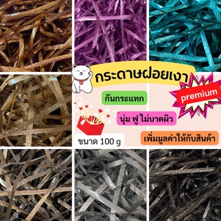 ⚡พร้อมส่ง⚡ กระดาษฝอย กระดาษฝอยเงา เนื้อเงาเมทาลิค ปริมาณ100g