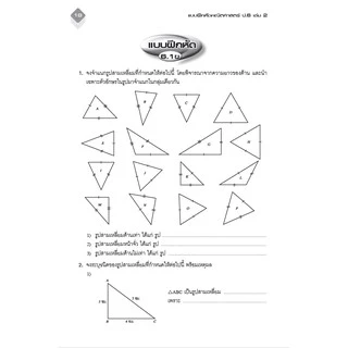 แบบฝึกหัด คณิตศาสตร์ ป.6 เล่ม 2 (หลักสูตรใหม่) [NF64]