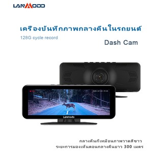 Lanmodo(แลนโมโด) Vast Pro 1080P กล้องติดรถยนต์ ฟังก์ชั่นการมองเห็นตอนกลางคืน อุปกรณ์มองกลางคืน จอภาพที่จอดรถ  Dashcam กล้องติดรถยนต์