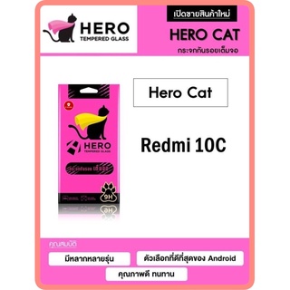 กระจกกันรอยเต็มจอ ฮีโร่แคท Hero cat รุ่น Redmi 10C