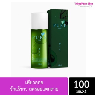 Pureoil เพียวออย รักแร้ขาว เช็ดคอดำ ลดรอยแตกลาย Pureoil ออยเพียว