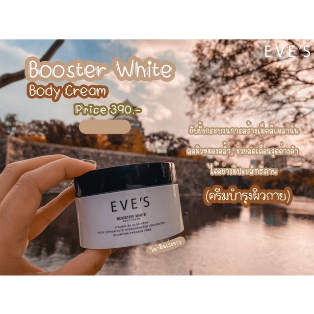 EVE'S Booster White ขนาด 100 ml.