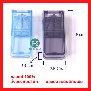 DAISY เครื่องตัดเม็ดยา มีที่เก็บยาในตัว NIK - NIK PILL CUTTER (1 ชิ้น) (P-477)