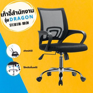 เก้าอี้สำนักงาน รุ่น DRAGON เอนหลังและปรับขึ้นลงได้ เก้าอี้ เก้าอี้เกม