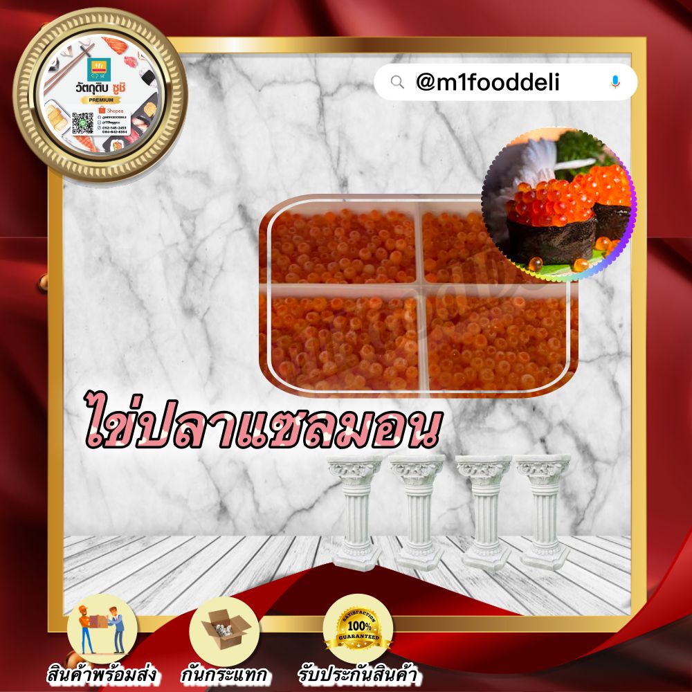 ไข่ปลาแซลมอน Premium แท้จากญี่ปุ่น ขนาด 500 กรัม (บรรจุ 250g x 2 แพ็ค)