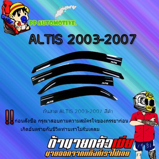 กันสาด/คิ้วกันสาด Toyota ALTIS 2003-2007 โตโยต้า อัลติส 2003-2007 สีดำ