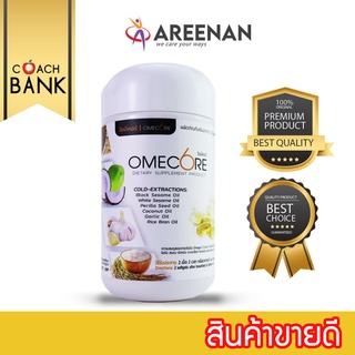 Omecore(โอมีคอร์)น้ำมันสกัดเย็น 6 ชนิด คำตอบ ไขข้อ สมอง ลดการอักเสบ