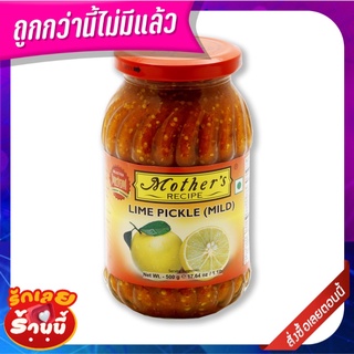 มาเธอร์ส เรซิพี ไลม์พิคเกิลไมลด์ 500 กรัม Mothers Recipe Lime Pickle Mild 500 g