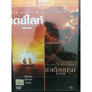 DVDหนังเดย์ไลท์+ล่าเดือดนรก(EVSDVD2in14900-เดย์ไลท์+ล่าเดือดนรก) พากย์ไทย