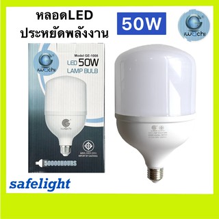 หลอดไฟ LED 50W IWACHI ทรงกระบอก แสงขาว ขั้วE27 หลอดแม่ค้า หลอดประหยัดพลังงาน