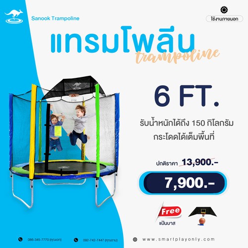 แทรมโพลีน (Tramp oline) 6 ฟุต รุ่น Sanook Trampoline สปริงบอร์ด