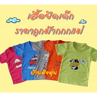 💥เสื้อยืดเด็ก ราคาโรงงาน💥ไซต์เด็ก 1-10ขวบ  💥 คละแบบ