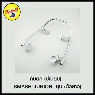 กันตก (มีเนียม) SMASH-JUNIOR ชุบ (ตัวยาว) (4101551144000)