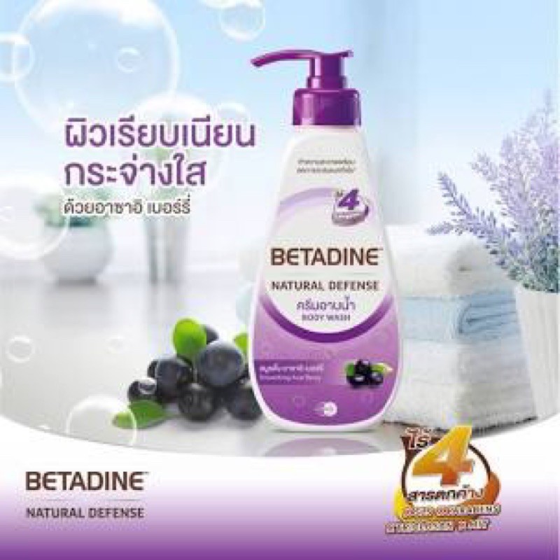 Betadine Natural Defense สบู่เหลว ครีมอาบน้ำเบตาดีน เนเชอรัลดีเฟนส์ 500มล