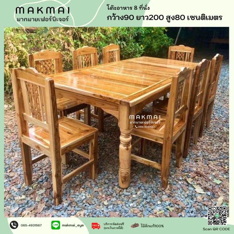 ชุดโต๊ะอาหาร ชุดโต๊ะไม้สัก ชุดรับแขก 8ที่นั่ง จัดส่งฟรี(ภาคใต้บวกเพิ่ม800บาท)