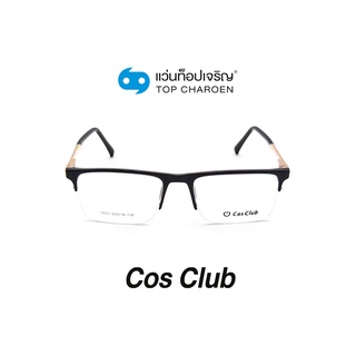 COS CLUB แว่นสายตาทรงเหลี่ยม 5843-C1 size 53 By ท็อปเจริญ