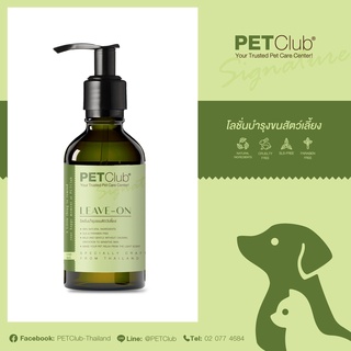 [PETClub Signature] Leave-on Conditioner โลชั่นบำรุงขนสัตว์เลี้ยง (130 ml.)