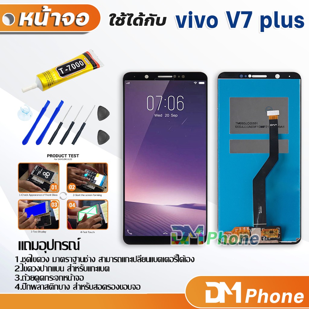 หน้าจอ vivo V7+/V7 plus หน้าจอ LCD พร้อมทัชสกรีน vivo V7 plusLCD Screen Display Touch vivo V7plus/V7