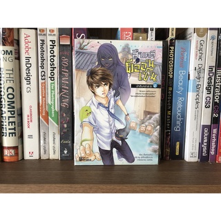 หนังสือมือสอง สืบคดีผีออนเซ็น นักสืบคลาส B เล่ม 2