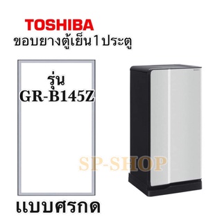 ขอบยางตู้เย็น Toshiba 1ประตู รุ่น GR-B145Z