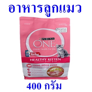 อาหารแมว อาหารลูกแมว Cat Food อาหารสัตว์ เพียวริน่าวันอาหารลูกแมว Purina One Healthy Kitten Formurla 1 ถุง