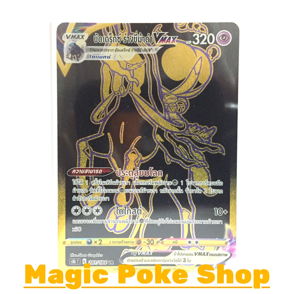 บัดเดร็กซ์ ร่างขี่ม้าดำ Vmax (UR) พลังจิต ชุด วีแมกซ์ไคลแมกซ์ การ์ดโปเกมอน (Pokemon Trading Card Gam
