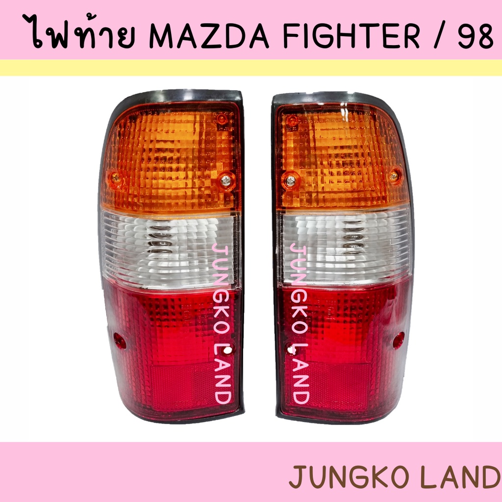 ไฟท้าย MAZDA FIGHTER / 2003 มาสด้า ไฟท์เตอร์ ปี 2003 พร้อมขั้ว และ หลอดไฟ ยี่ห้อ AA MOTOR