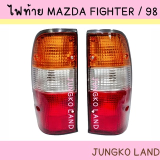 ไฟท้าย MAZDA FIGHTER ปี 1998 - 2002 พร้อมขั้ว และหลอดไฟ มาสด้า ไฟท์เตอร์ ยี่ห้อ AA MOTOR