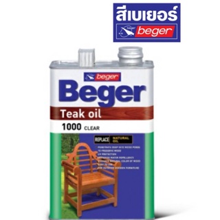 Beger Teak Oil เบเยอร์ ทีค ออยล์  ทีคออยล์ (1GL) น้ำมันรักษาเนื้อไม้  ช่วยขับลายไม้ให้ชัดเจน โชว์เนื้อไม้ ไม่ขึ้นฟิล์ม