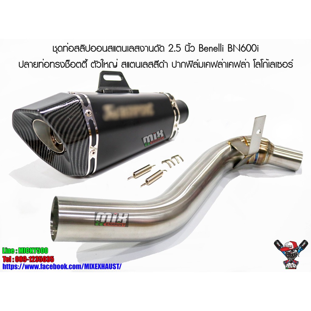 ชุดท่อสลิปออนสแตนเลสงานดัด 2.5 นิ้ว Benelli BN600i ปลายท่อทรงช็อตตี้ ตัวใหญ่ สแตนเลสสีดำ ปากฟิล์มเคฟ