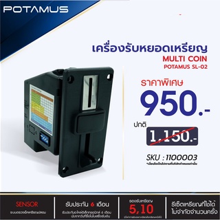 สล็อตหยอดเหรียญ POTAMUS SL02 กล่องหยอดเหรียญ เครื่องหยอดเหรียญ เครื่องรับเหรียญ บ้านหยอดเหรียญ อะไหล่เครื่องซักผ้า