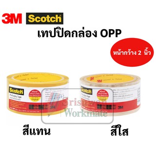 เทป OPP 3M Scotch ขนาด 48 มม. ยาว 40 เมตร เทปopp เทปปิดกล่อง สีใส สีชา เทปปิดกล่องพัสดุ เทปใส เทปขุ่น oppเทป opp