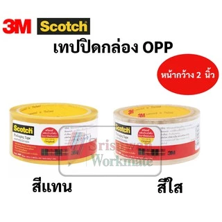 เทป OPP 3M Scotch ขนาด 48 มม. ยาว 40 เมตร เทปปิดกล่องพัสดุ สีใส สีชา ขุ่น opp tape