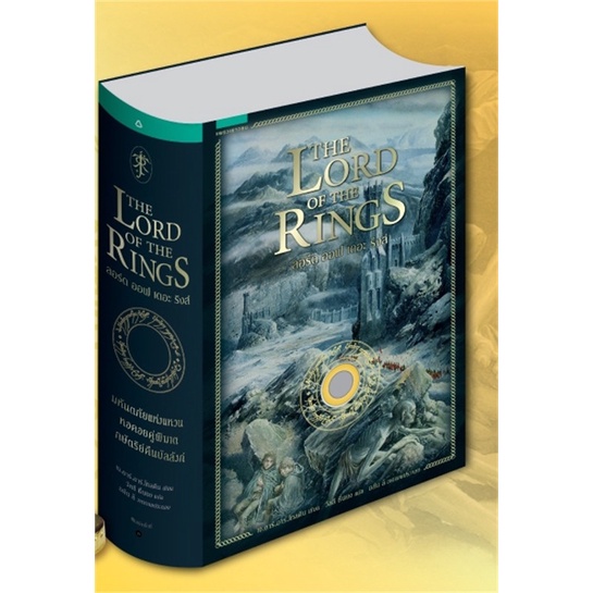 The lord of the rings ฉบับครบรอบ 60 ปี