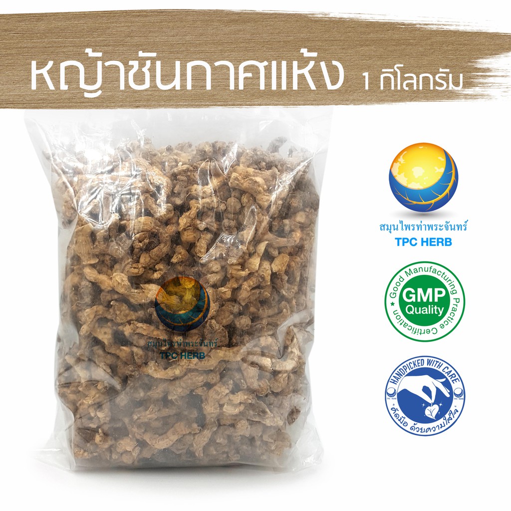 หญ้าชันกาศแห้ง 1 กิโลกรัม 190 บาท < ราคาส่งสอบถาม > / "อยากลงทุนสุขภาพ นึกถึงสมุนไพรท่าพระจันทร์"