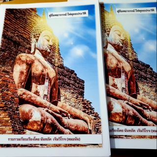 หนังสือคู่มือการอ่านไพ่พุทธประวัติ  การพยากรณ์ไพ่พุทธประวัติ