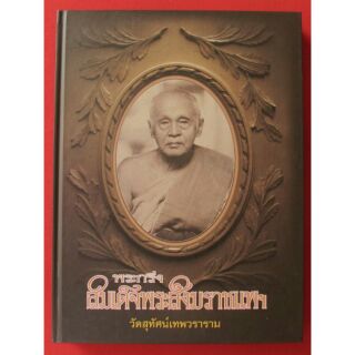 #Proลดแหลก3599จากราคา3999 #หนังสือพระกริ่ง_สมเด็จพระสังฆราชแพฯ_วัดสุทัศน์เทพวราราม