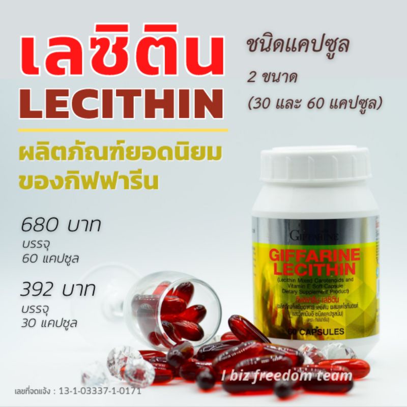 Giffarine Lecithin เลซิติน