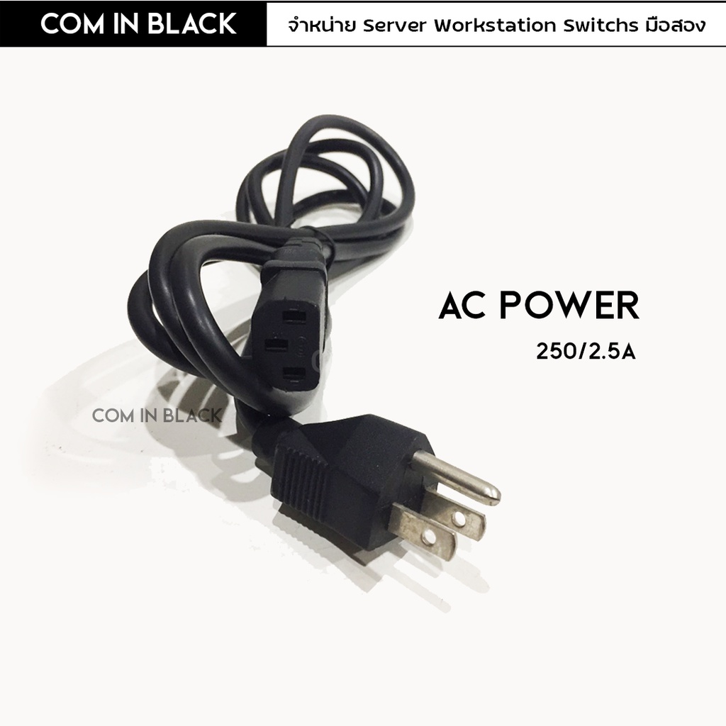 สาย AC Power 1เมตร สำหรับ PC POWER SUPPLY (มือสอง)