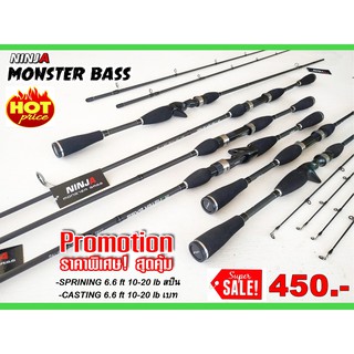 คันเบ็ด NINJA MONSTER BASS 6.6ฟุต ราคาสุดคุ้ม