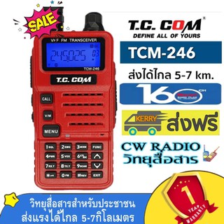 วิทยุสื่อสาร TC-COM TCM-246 ความถี่ใหม่160ช่อง CB-245.0000 - 246.9875 MHz. MHz เครื่องแท้มี ทะเบียน ยื่นจดได้ทันที