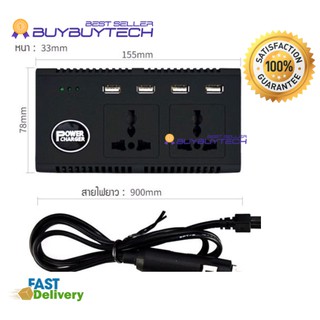 buybuytech Power Inverter แปลงไฟรถเป็นไฟบ้าน (12V DC to 220V AC 200W + 5V 4 Port USB)